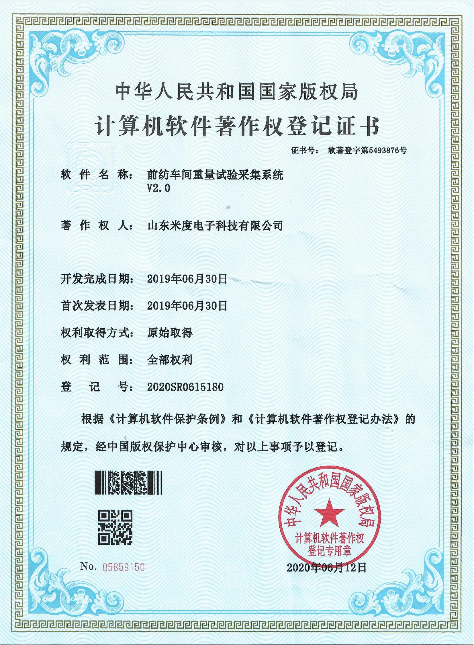前纺车间重量试验采集系统.jpg
